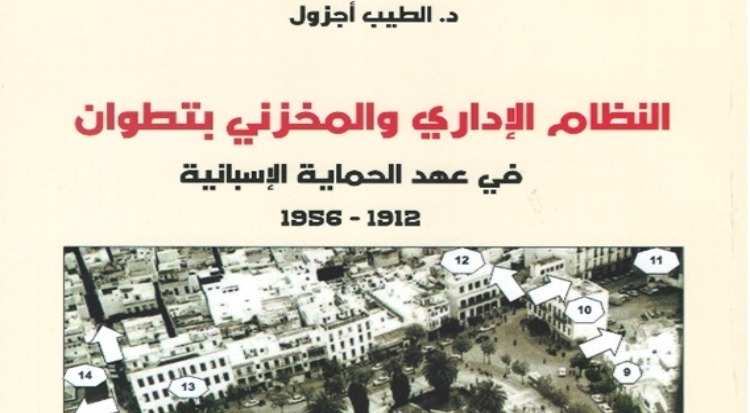 Livres : Le chercheur Taib Ajzoul publie deux nouveaux travaux